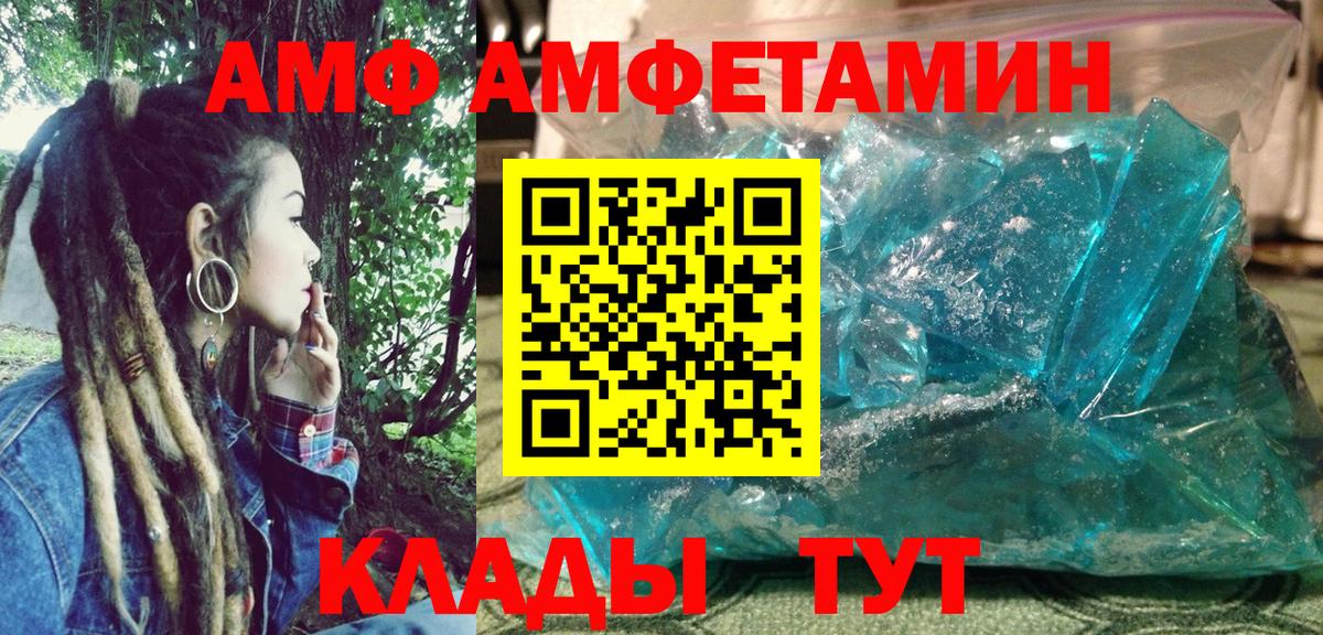АМФЕТАМИН 97%  Вход с VPN  Amphetamine  Туапсе  АМФ 