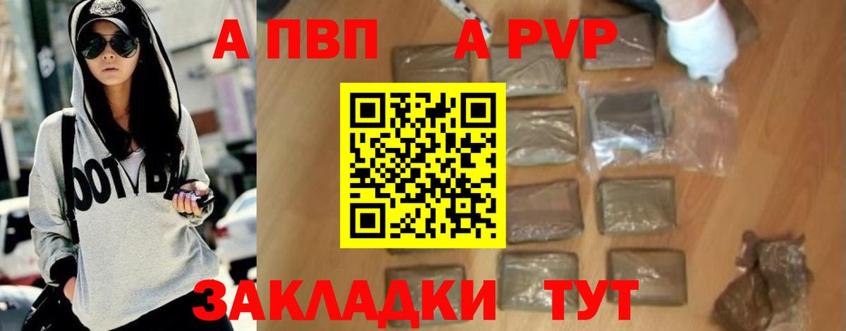Туапсе  A PVP Соль  Alpha-PVP  купить   Вход с VPN  A-PVP Crystall 