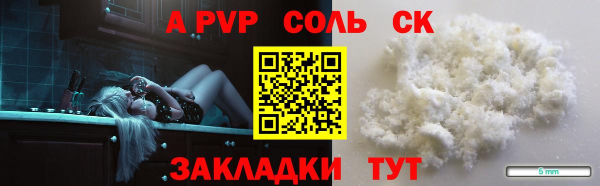 A PVP кристаллы Туапсе
