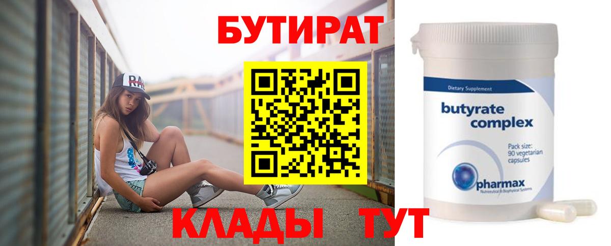 БУТИРАТ жидкий экстази  Вход с VPN  Туапсе 