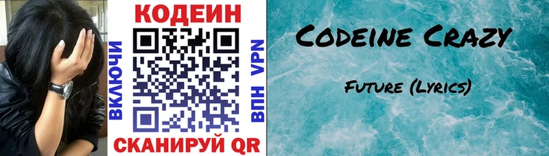 Codein Purple Drank  Туапсе 