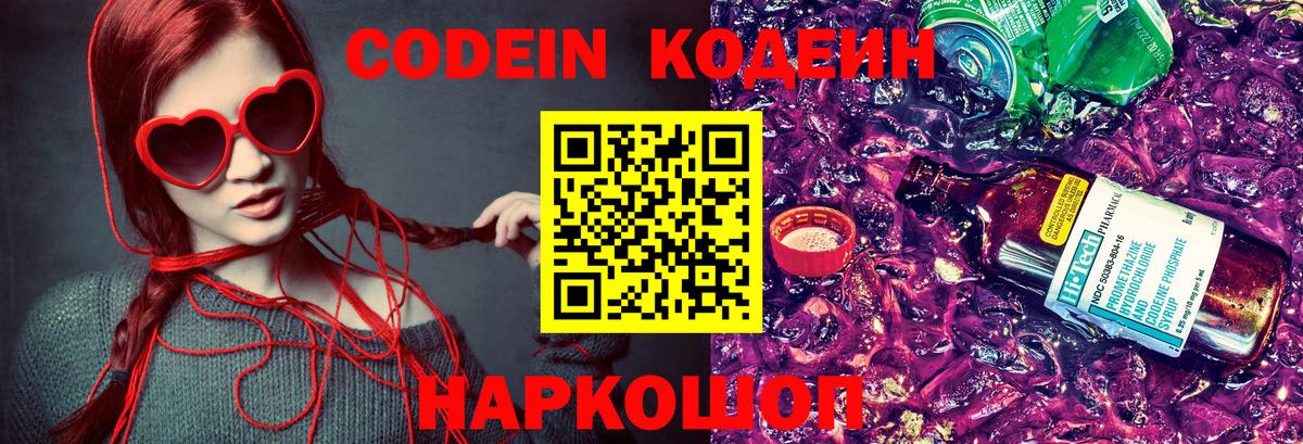Туапсе  Кодеин Purple Drank  Вход с VPN 
