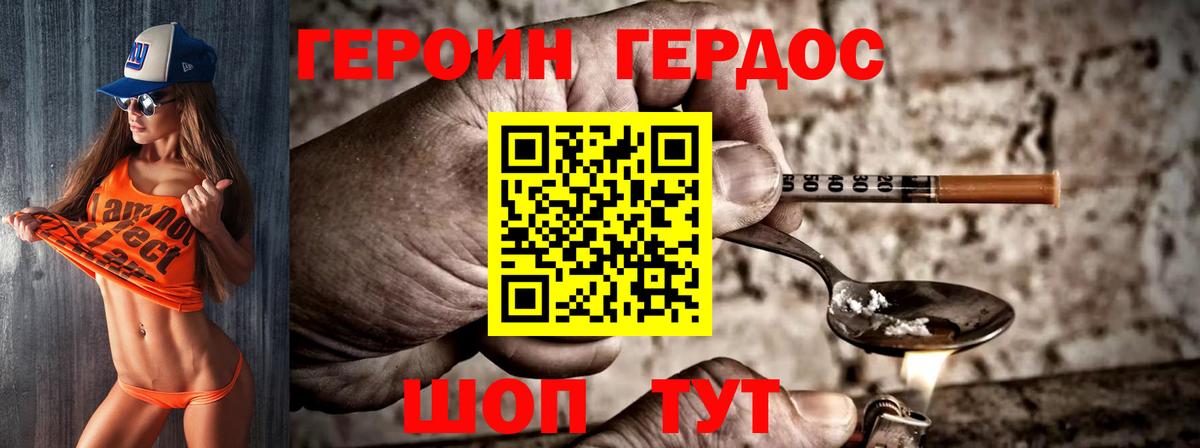 ГЕРОИН Афган Туапсе