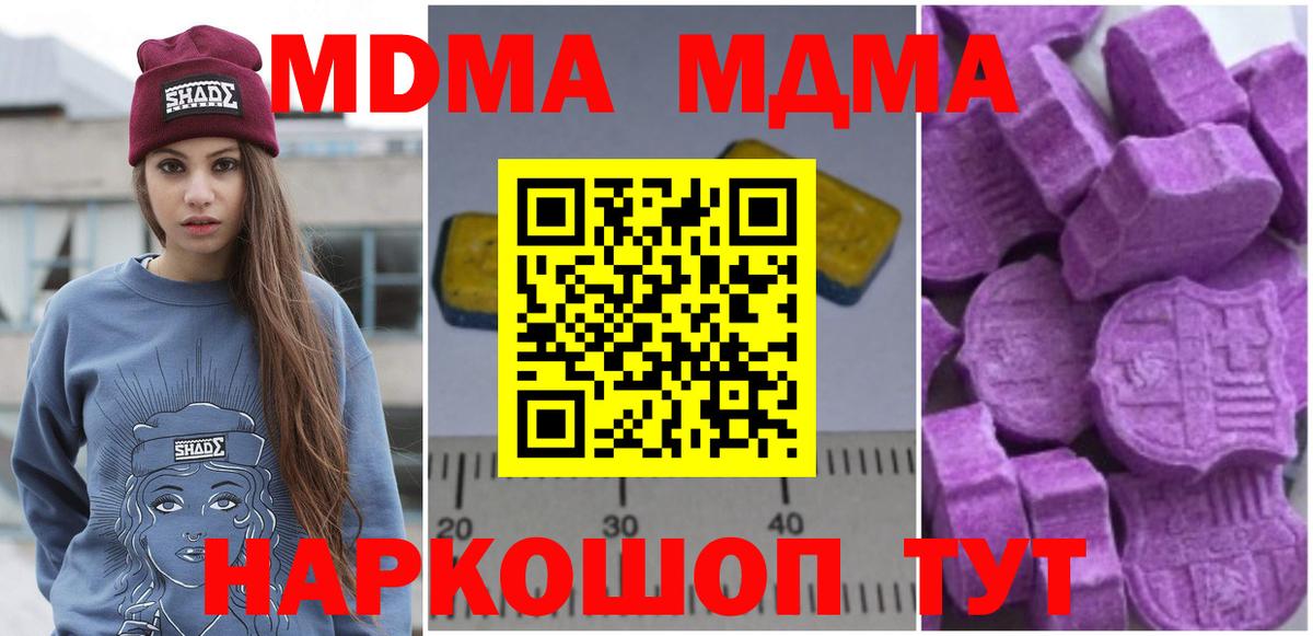 Туапсе  МДМА кристаллы  МДМА Molly  Вход с VPN 