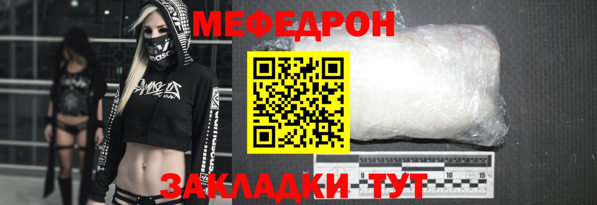 МЕФ mephedrone  МЕФ мяу мяу  купить наркотик  Туапсе  Вход с VPN  МЕФ 