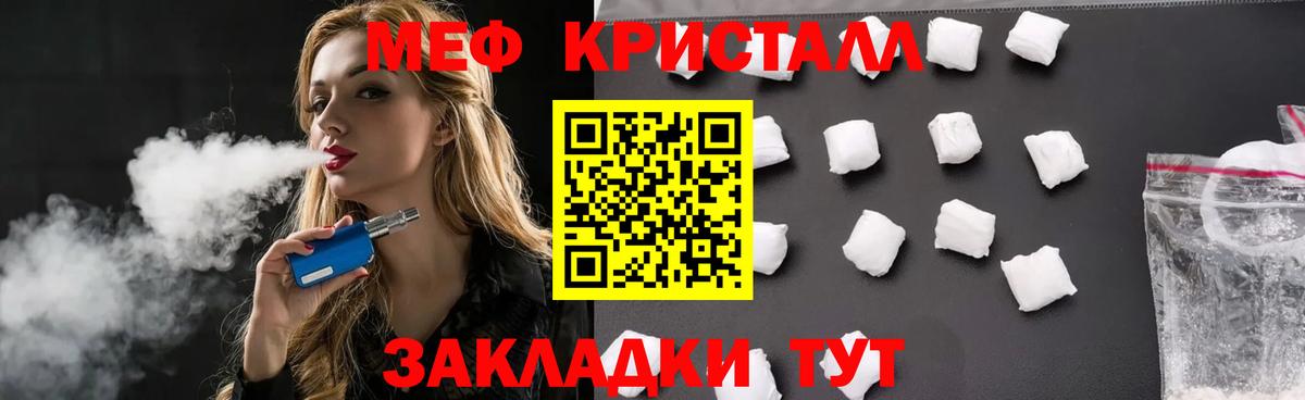 Меф кристаллы Туапсе