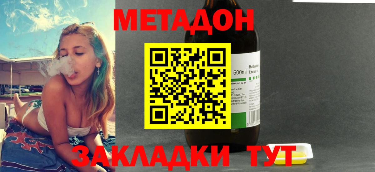 МЕТАДОН VHQ Туапсе