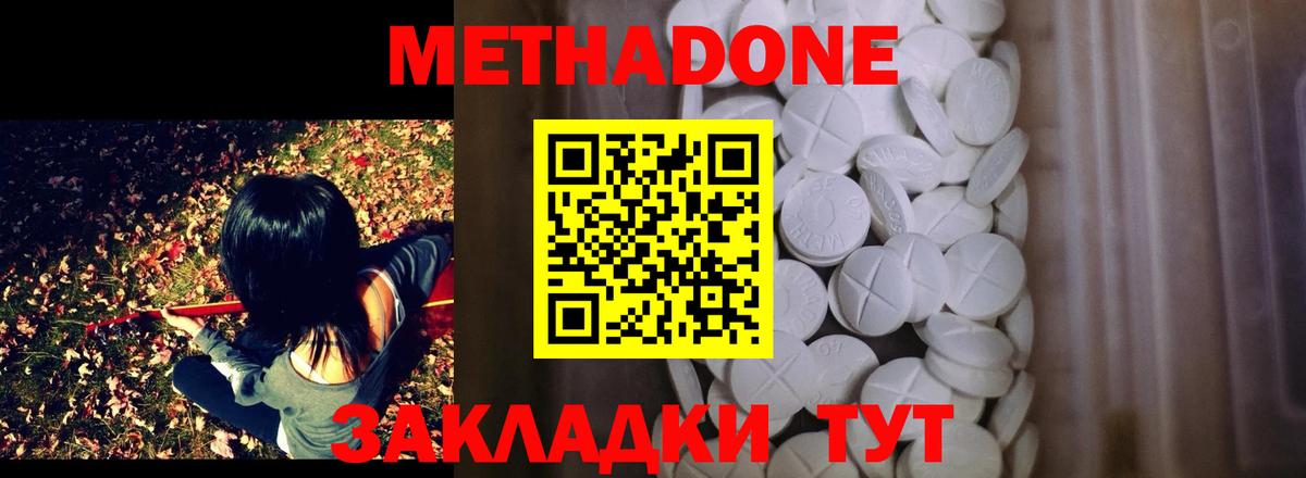 МЕТАДОН мёд  Метадон methadone  Вход с VPN  дарк нет официальный сайт  Туапсе 