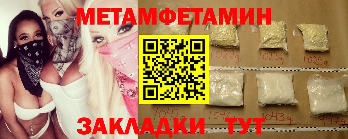 Туапсе  МЕТАМФЕТАМИН кристалл  Первитин  МЕТАМФЕТАМИН кристалл  Вход с VPN 